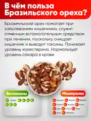 Бразильский орех, Narmak, 500 гр