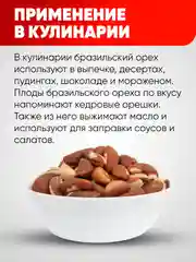 Бразильский орех, Narmak, 500 гр