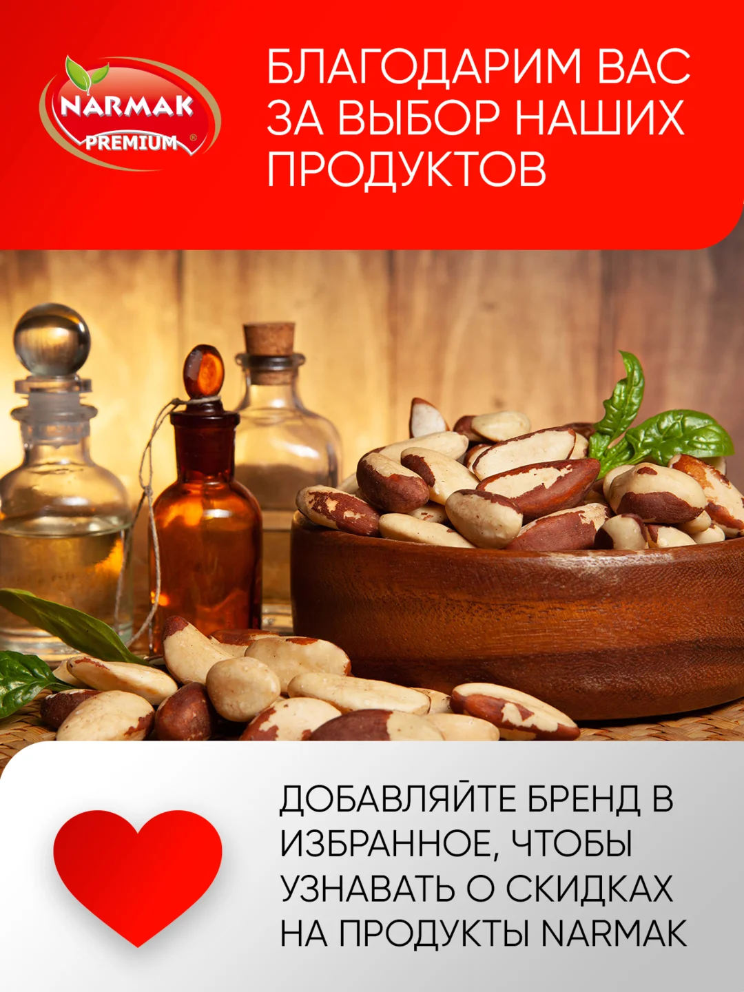 Бразильский орех, Narmak, 500 гр