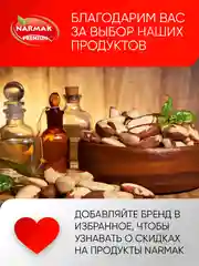 Бразильский орех, Narmak, 500 гр