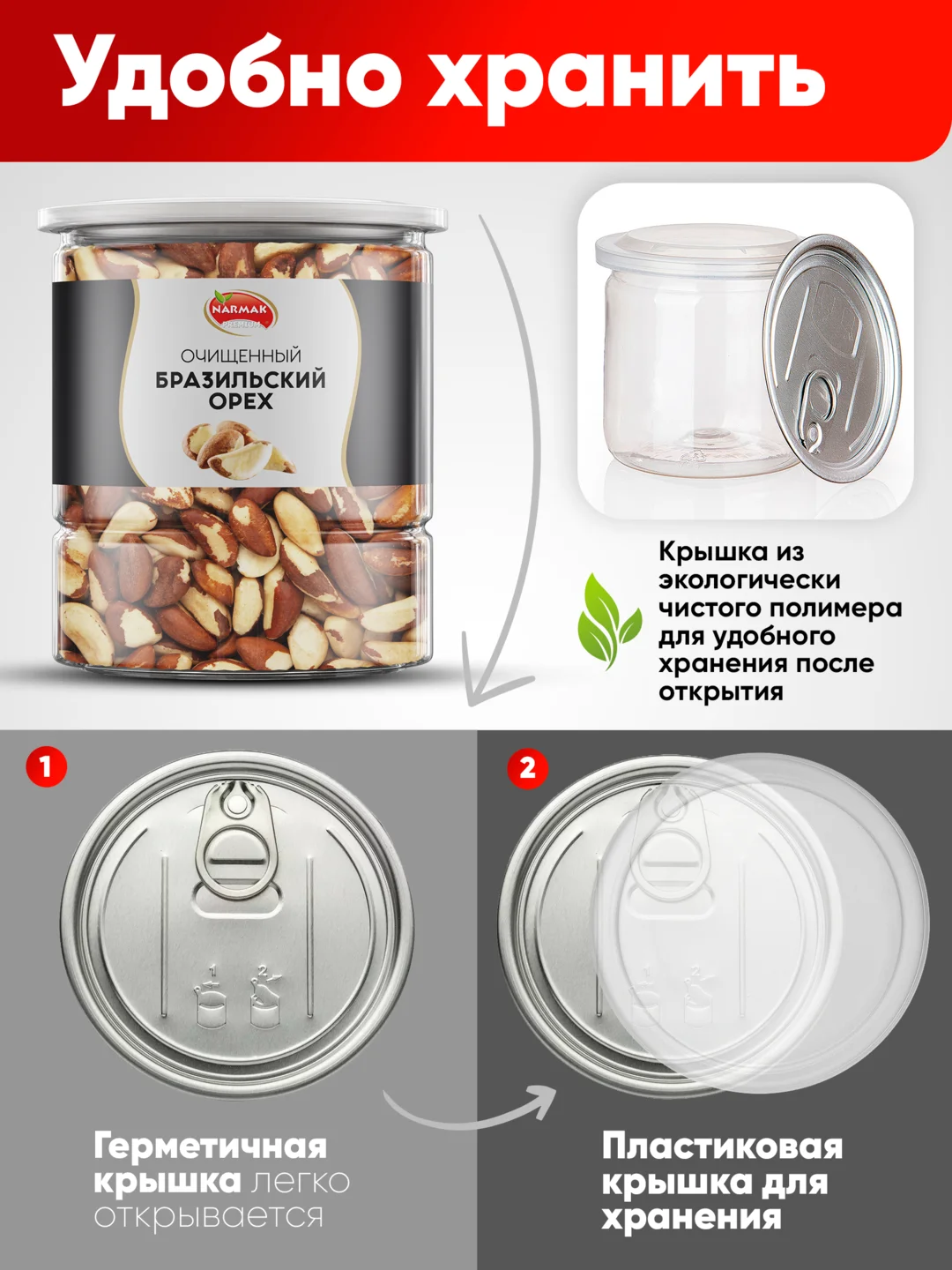Бразильский орех, Narmak, 500 гр