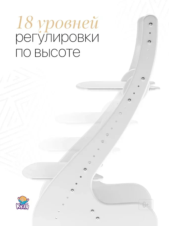 Растущий стул, детский, для школьника, белый
