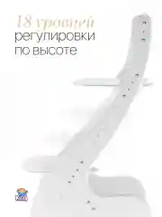 Растущий стул, детский, для школьника, белый