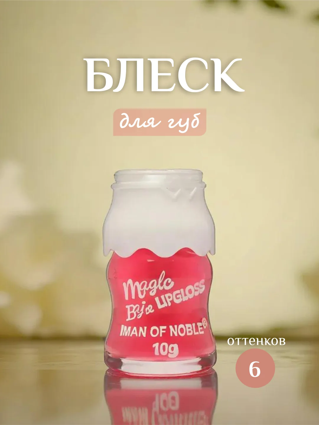 Коралловый блеск для губ, увлажняющий бальзам для губ, 6 оттенков