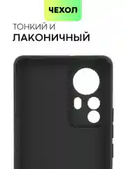 Черный чехол для Xiaomi 12 Pro / 12S Pro силиконовый BROSCORP тонкий матовый, покрытие soft-touch