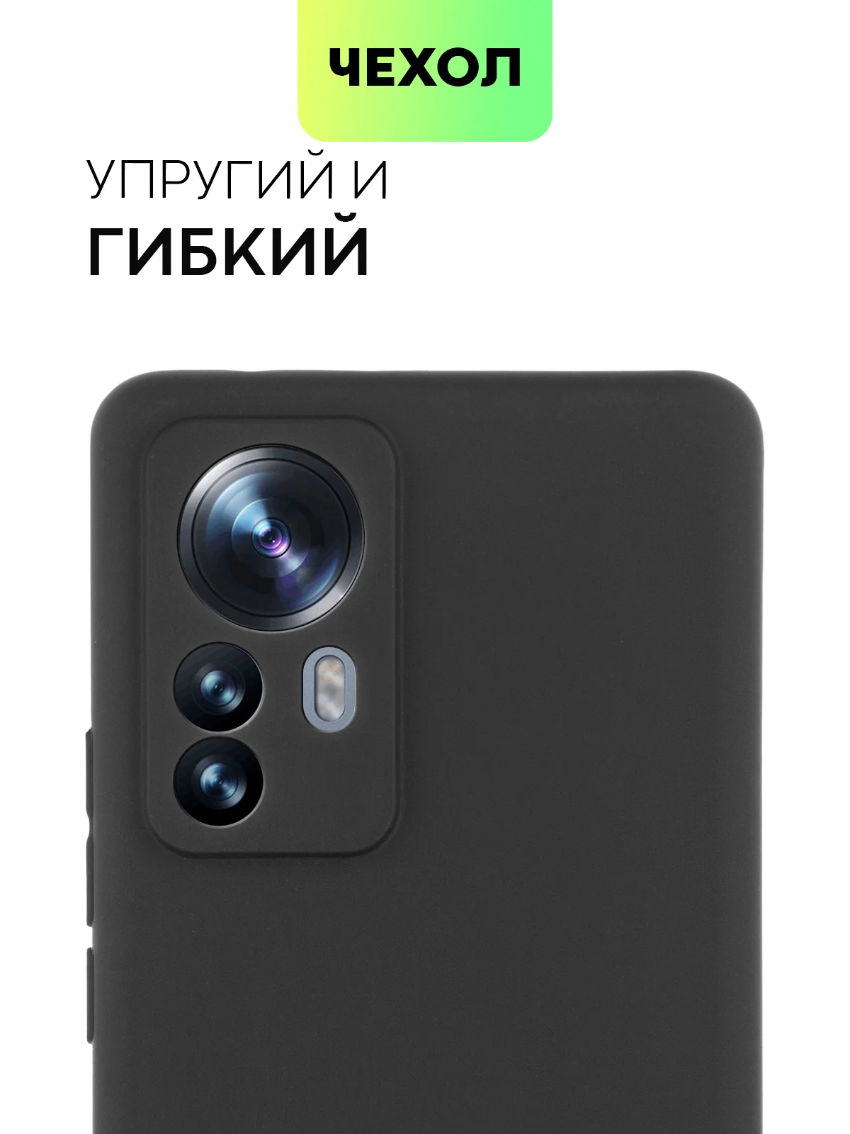Черный чехол для Xiaomi 12 Pro / 12S Pro силиконовый BROSCORP тонкий матовый, покрытие soft-touch