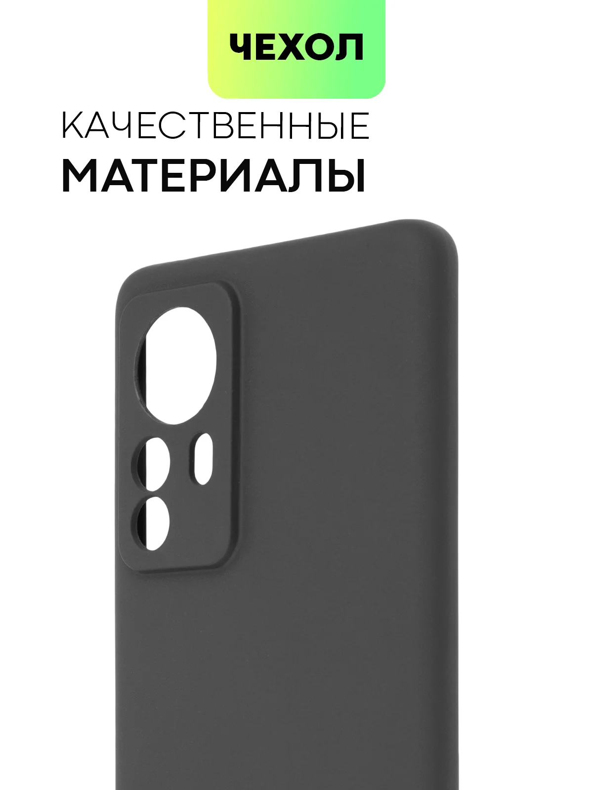 Черный чехол для Xiaomi 12 Pro / 12S Pro силиконовый BROSCORP тонкий матовый, покрытие soft-touch