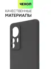 Черный чехол для Xiaomi 12 Pro / 12S Pro силиконовый BROSCORP тонкий матовый, покрытие soft-touch