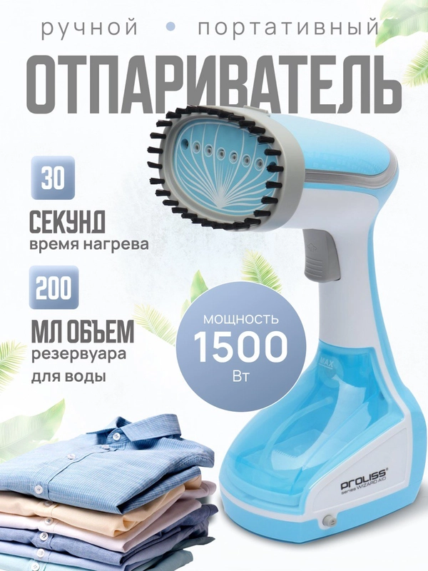 Отпариватель для одежды ручной, парогенератор для дома