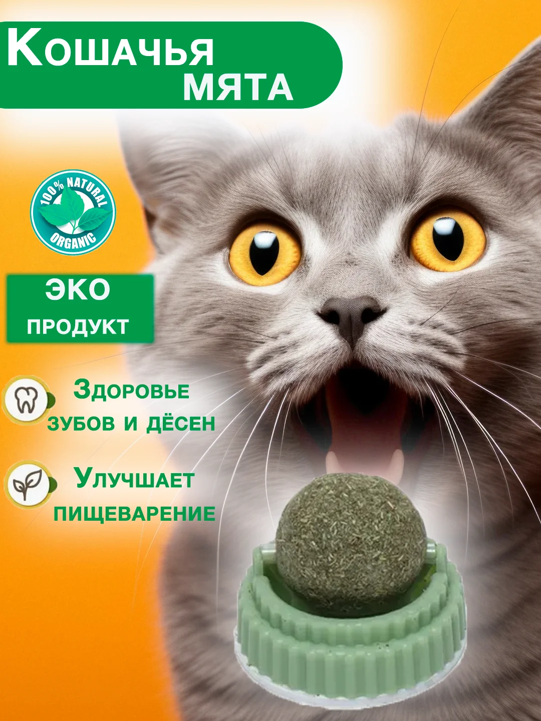 Лайм игрушка кошачья мята, для кошек, шарик-лакомство, с кошачьей мятой