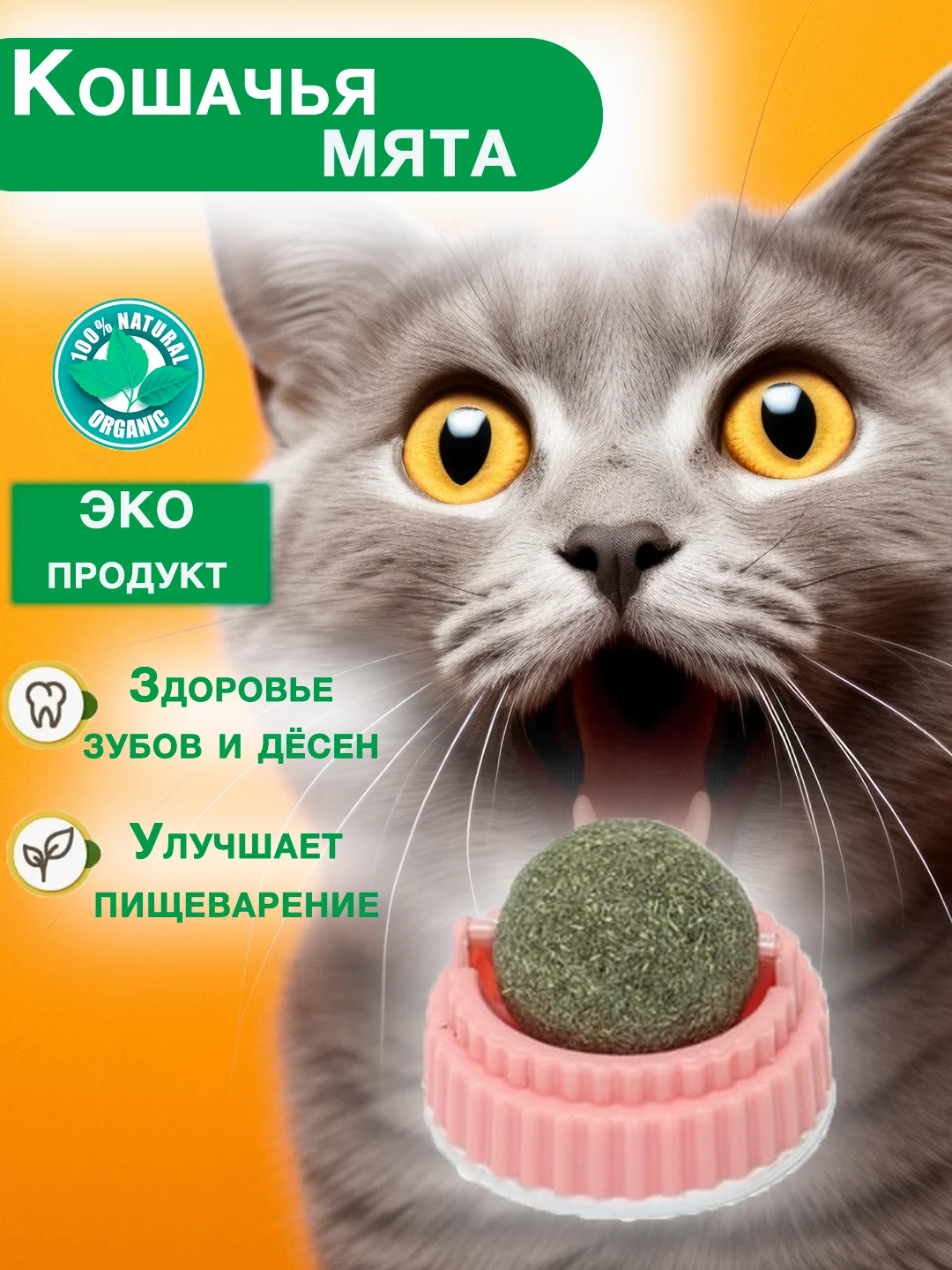 Лайм игрушка кошачья мята, для кошек, шарик-лакомство, с кошачьей мятой
