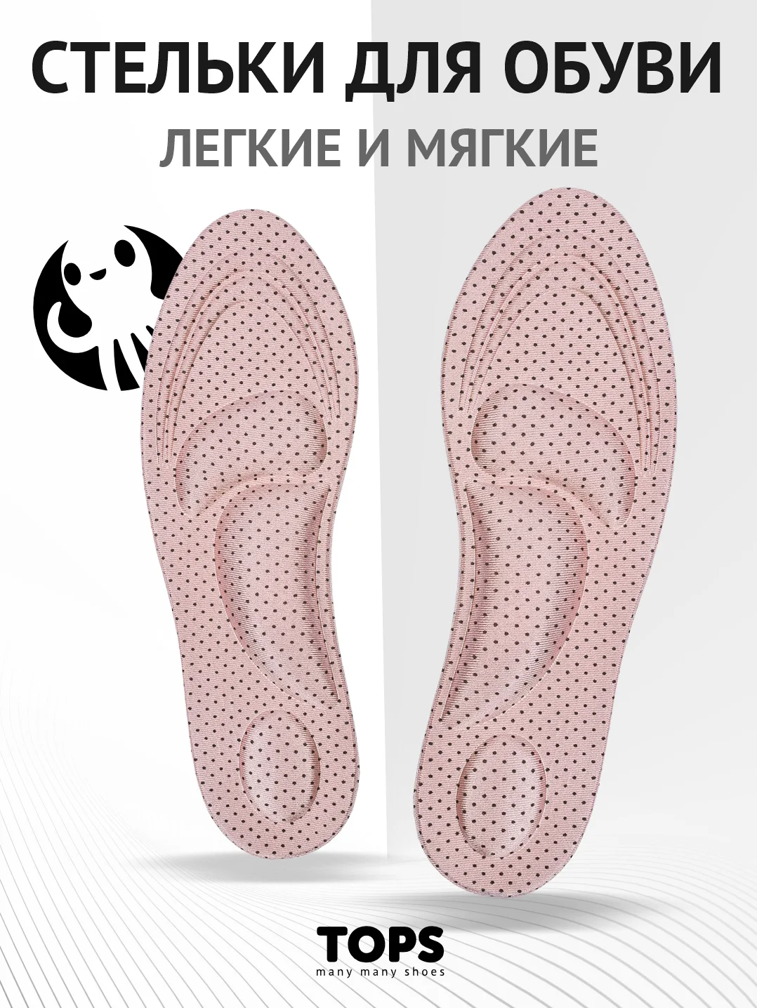 Пудровый анатомические стельки для обуви