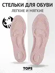 Пудровый анатомические стельки для обуви