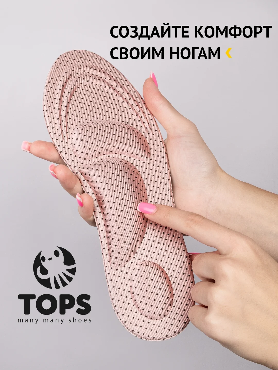 Пудровый анатомические стельки для обуви