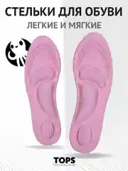 Розовый анатомические стельки для обуви