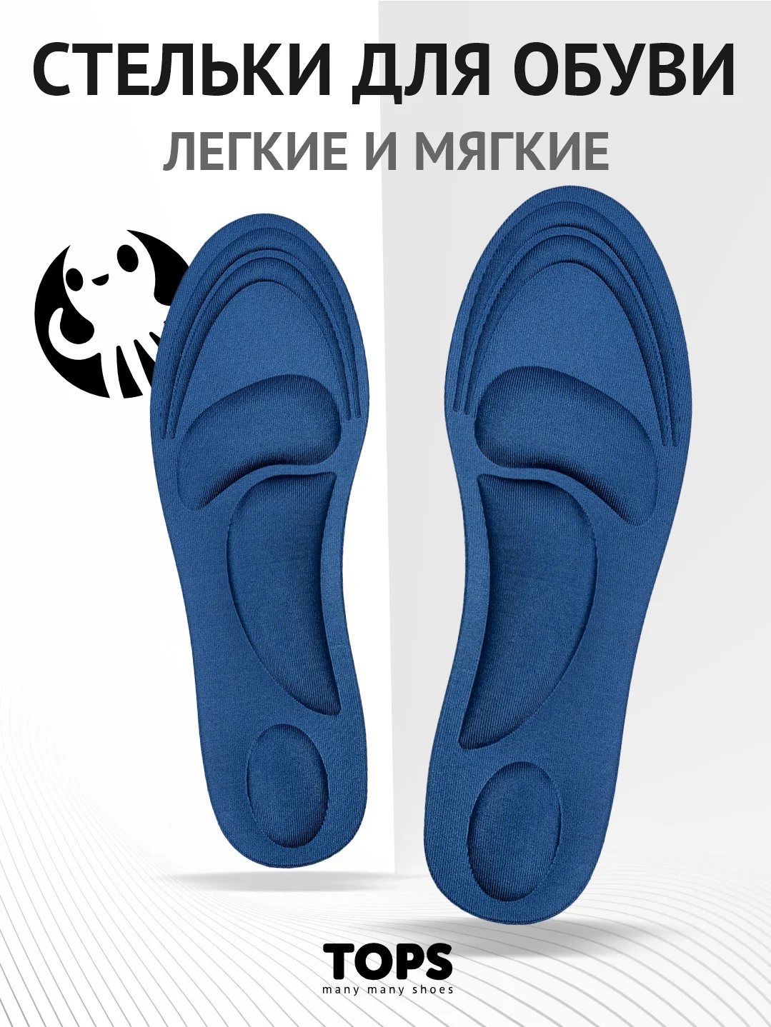 Синий анатомические стельки для обуви