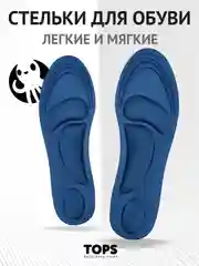 Синий анатомические стельки для обуви