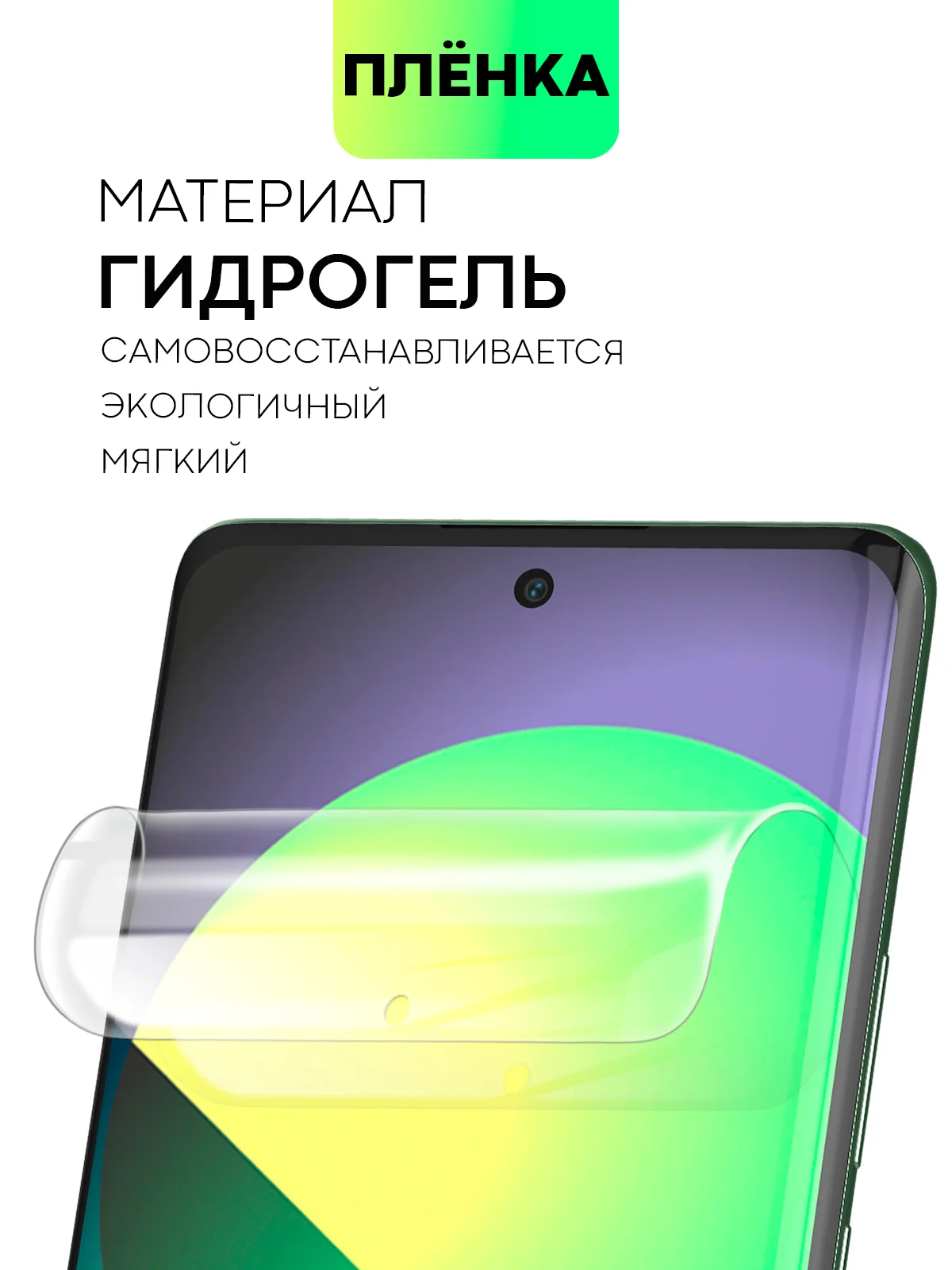 Прозрачный защитная плёнка 1-2шт для Realme 12 Pro/ 12 Pro+/ 11 Pro/ 11 Pro+ 5G гидрогелевая BROSCORP