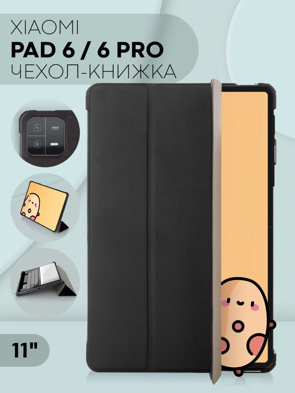 Чехол-книжка для планшета Xiaomi Pad 6, 6 Pro, 6 Max из экокожи КАРТОФАН,функция подставки