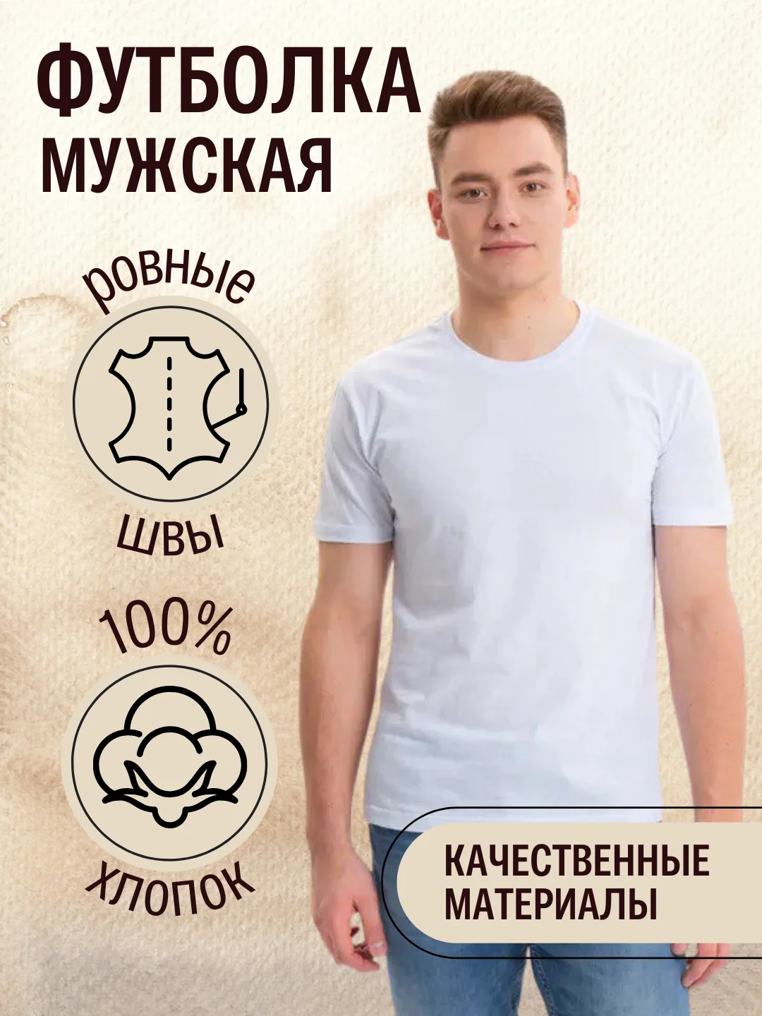 Белый футболка мужская
