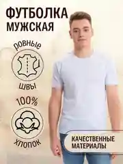 Белый футболка мужская