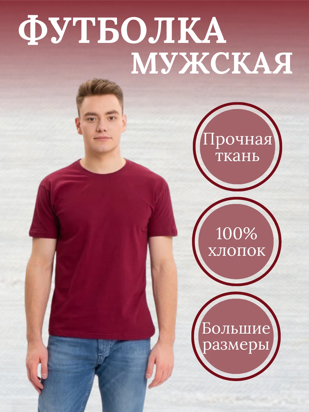 Бордовый футболка мужская