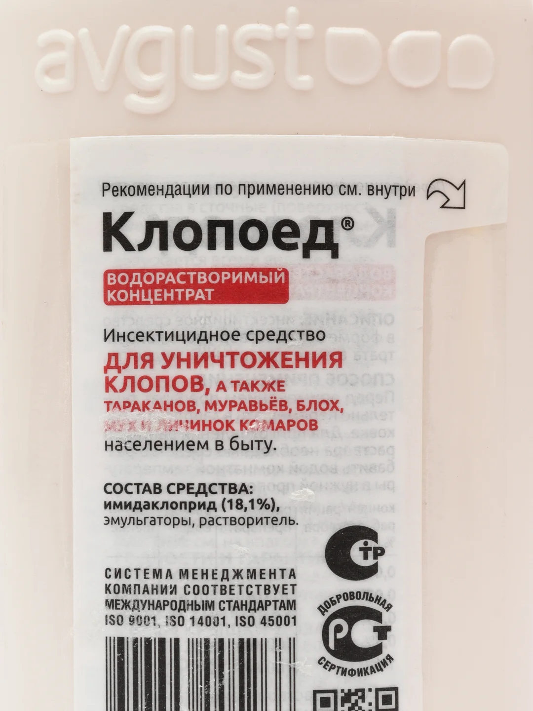 Клопоед  100 мл концентрат (для обработки помещений) "Август"