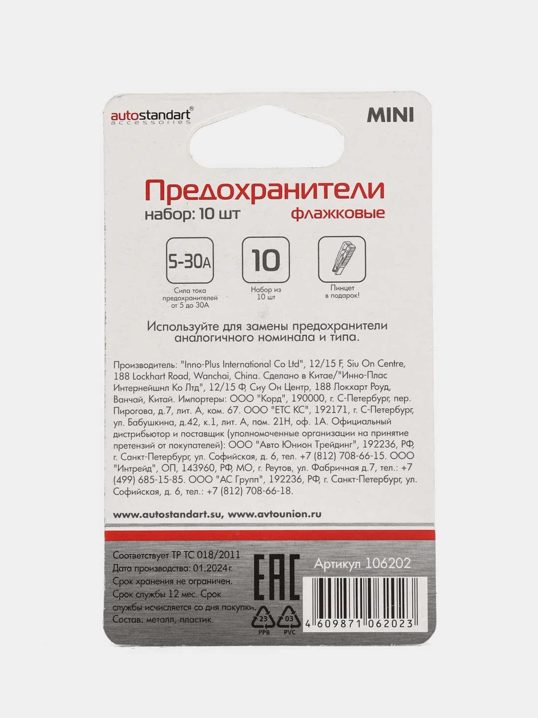 Предохранители флажковые мини, набор 10шт с щипцами, AutoStandart