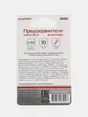 Предохранители флажковые мини, набор 10шт с щипцами, AutoStandart