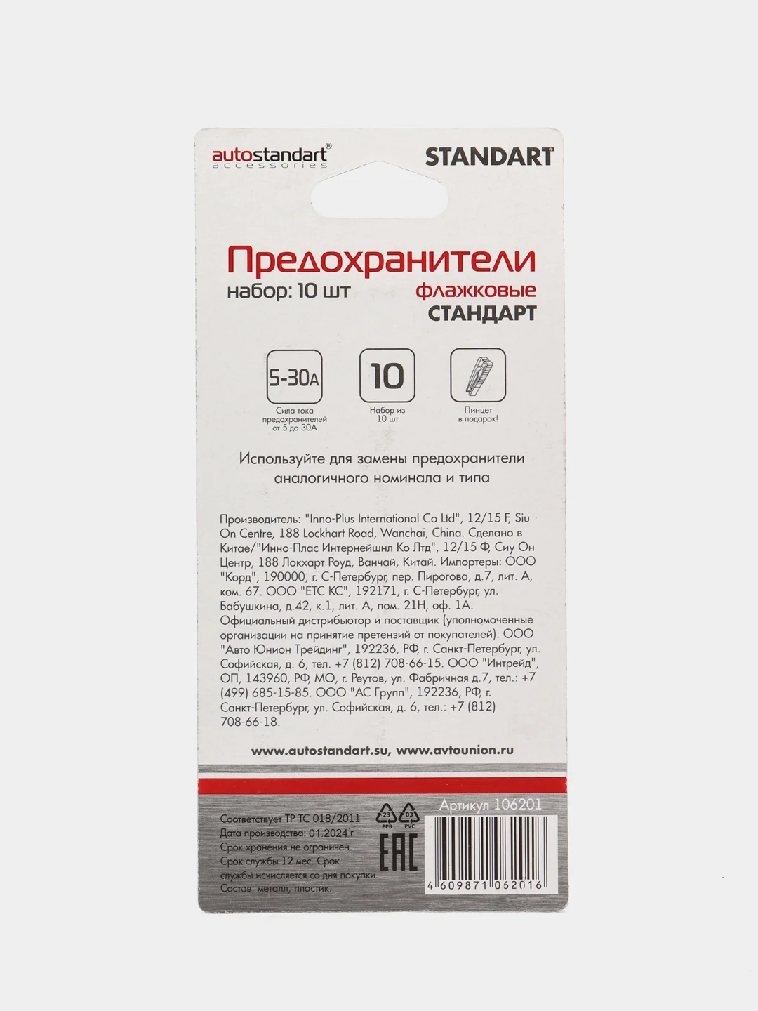 Автомобильные предохранители флажковые, 10 шт