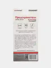 Автомобильные предохранители флажковые, 10 шт