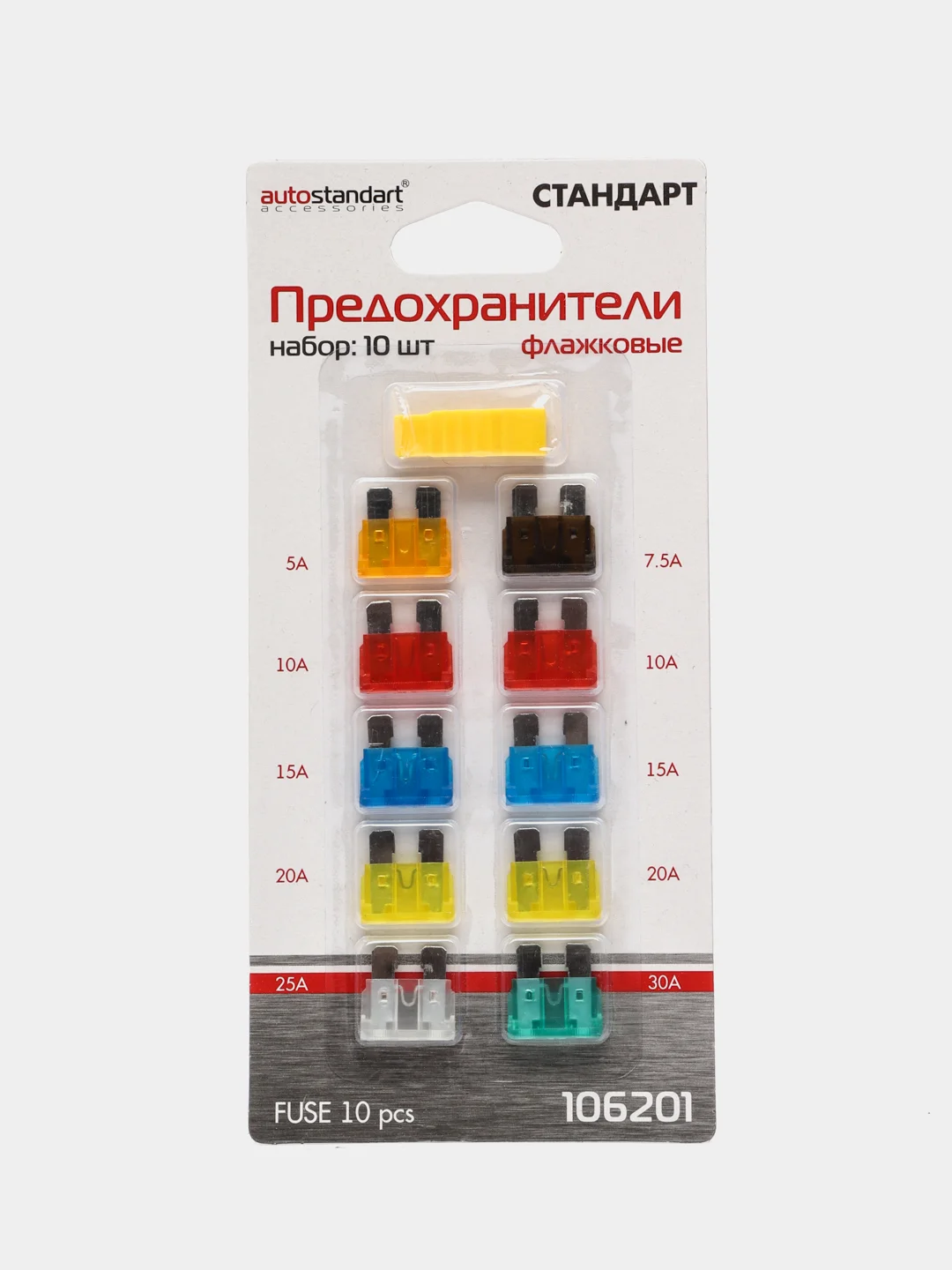 Автомобильные предохранители флажковые, 10 шт