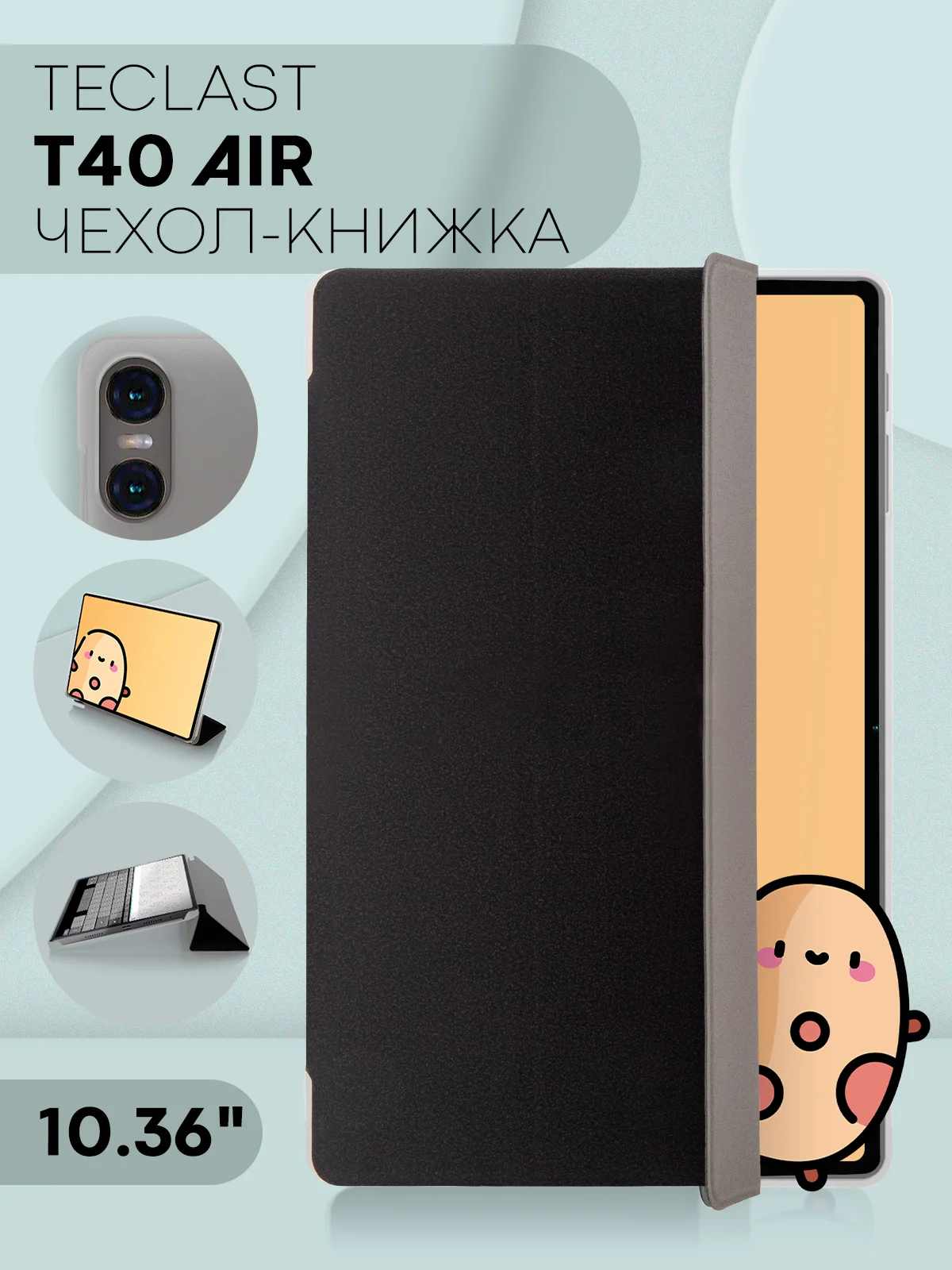 Чехол-книжка для планшета Teclast M50, T60, T50, T50 Pro, T45HD, T40 Pro, T40 Air КАРТОФАН