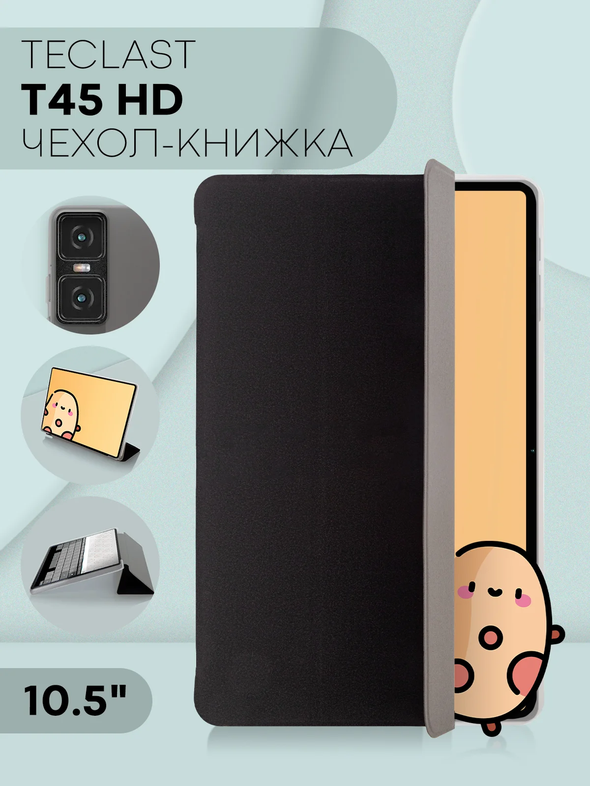 Чехол-книжка для планшета Teclast M50, T60, T50, T50 Pro, T45HD, T40 Pro, T40 Air КАРТОФАН