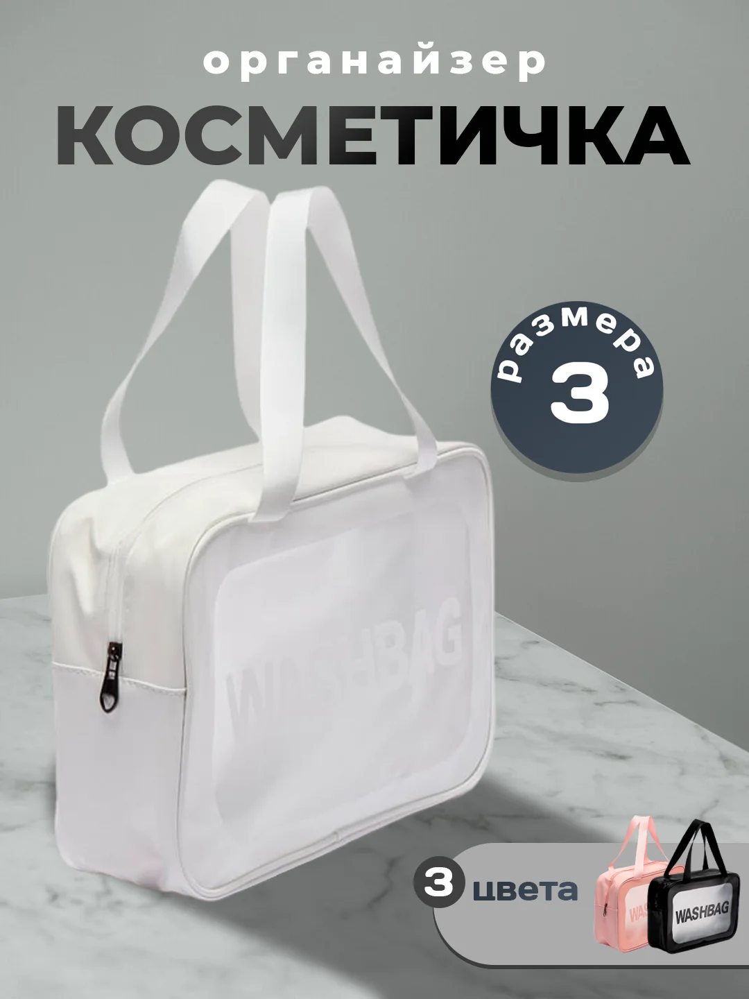 Белый косметичка-органайзер для спорта, сумочка для душевых принадлежностей