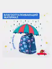 Рюкзак детский Brauberg Kids Play, для мальчика, 1 отделение, 3 кармана, 29 х 23 х 12 см