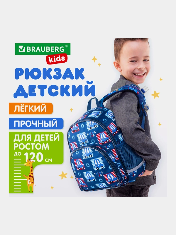 Рюкзак детский Brauberg Kids Play, для мальчика, 1 отделение, 3 кармана, 29 х 23 х 12 см
