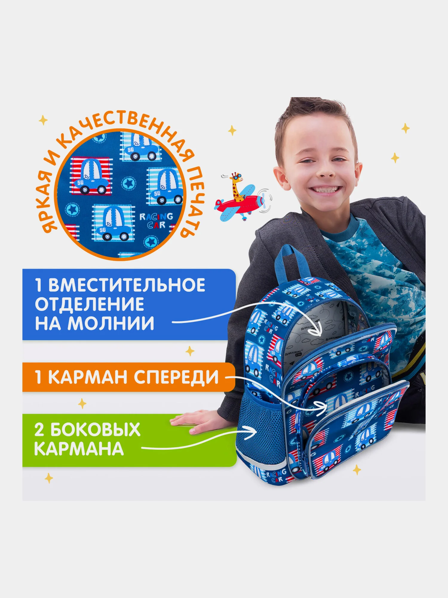 Рюкзак детский Brauberg Kids Play, для мальчика, 1 отделение, 3 кармана, 29 х 23 х 12 см