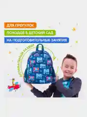 Рюкзак детский Brauberg Kids Play, для мальчика, 1 отделение, 3 кармана, 29 х 23 х 12 см