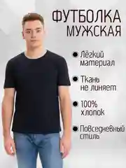 Темно-синий футболка мужская