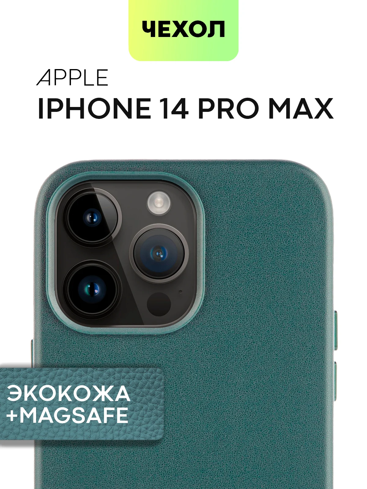Зеленый чехол MagSafe для iPhone 14 Pro Max кожаный BROSCORP с защитой камер, микрофиброй, экокожа