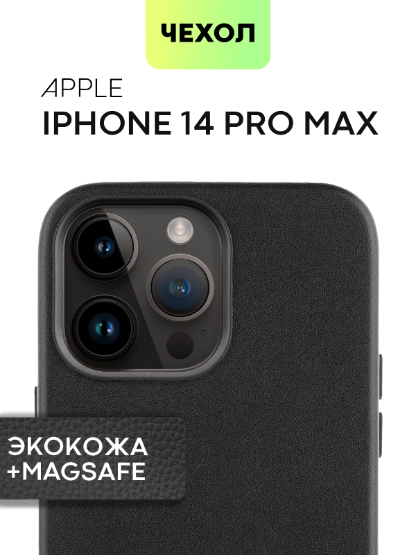 Чехол MagSafe для iPhone 14 Pro Max кожаный BROSCORP с защитой камер, микрофиброй, экокожа