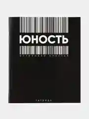 Черный тетрадь 48 листов, "1 сентября: Шрифтовые яркие", в клетку