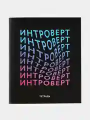 Синий тетрадь 48 листов, "1 сентября: Шрифтовые яркие", в клетку