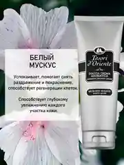 Парфюмированный гель для душа Белый Мускус White Musk 250 мл