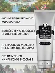 Парфюмированный гель для душа Белый Мускус White Musk 250 мл