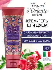 Парфюмированный гель для душа Персидские Грёзы Persian Dream 250 мл