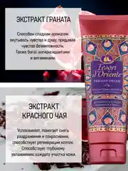 Парфюмированный гель для душа Персидские Грёзы Persian Dream 250 мл