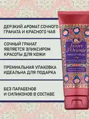 Парфюмированный гель для душа Персидские Грёзы Persian Dream 250 мл