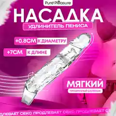 Насадка для увеличения члена, +7 см, прозрачная